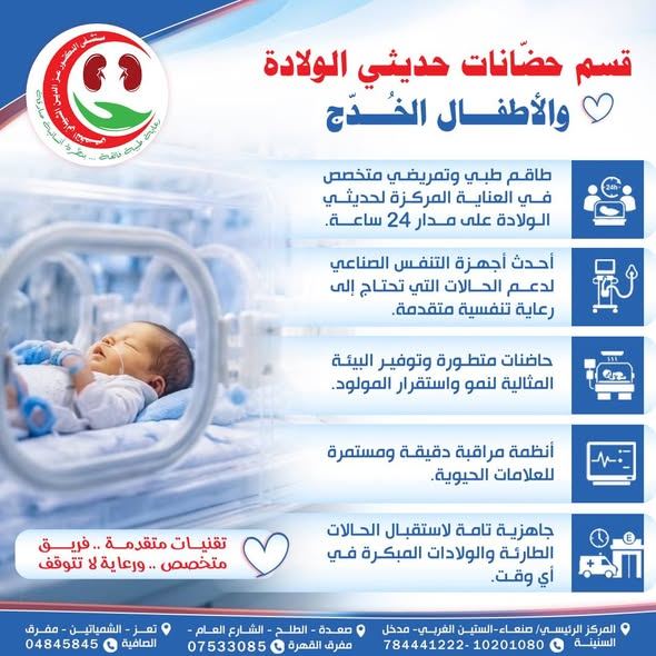 صورة من مستشفى الدكتور عز الدين الشيباني
